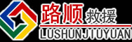 海东道路救援