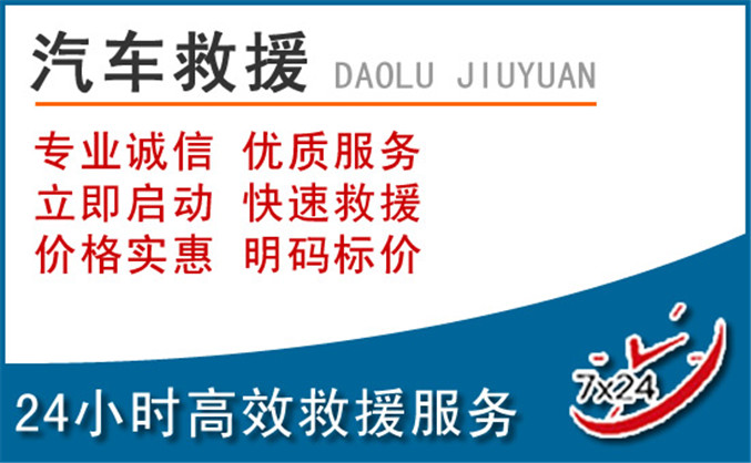 海东汽车救援