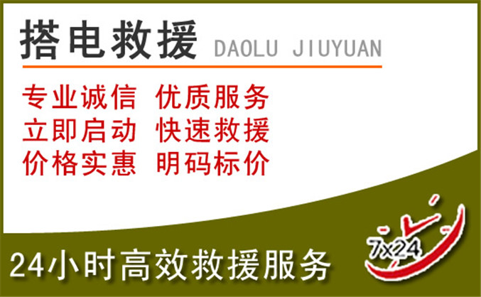 海东汽车道路救援