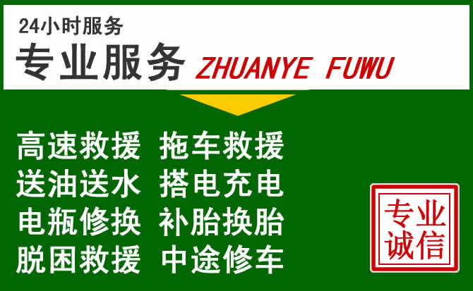 海东附近汽车道路救援