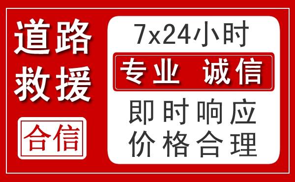 海东新能源汽车救援
